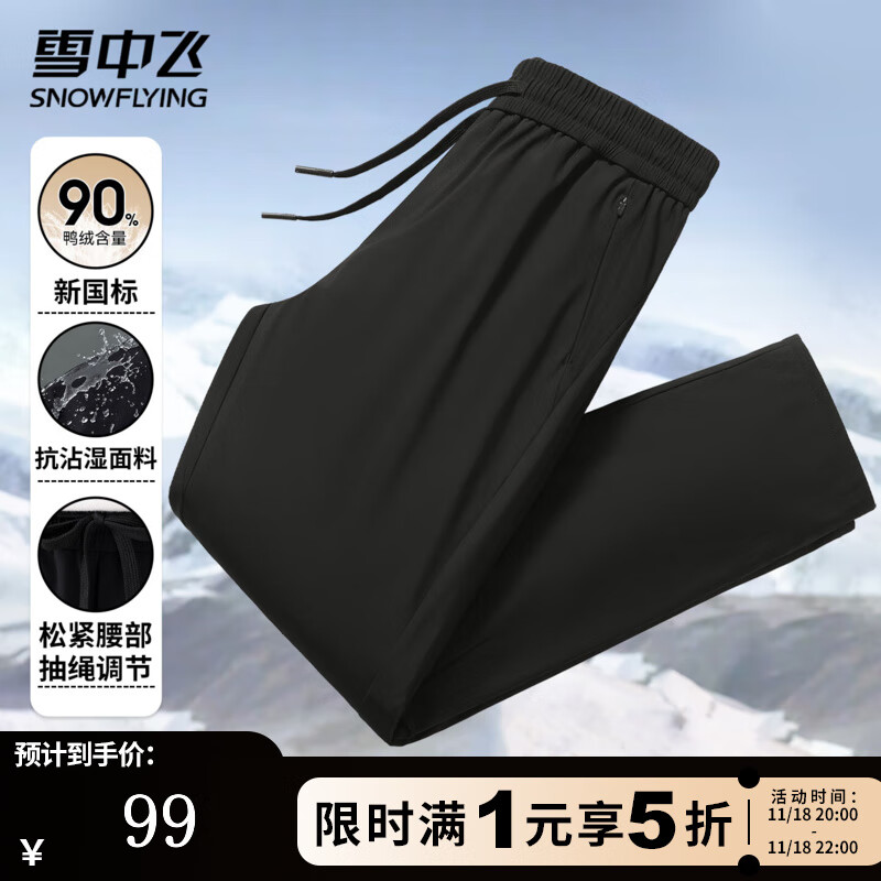 雪中飞男士羽绒裤冬季简约纯色松紧腰保温防寒直筒裤时尚轻薄休闲加绒裤 黑色 3XL (195)