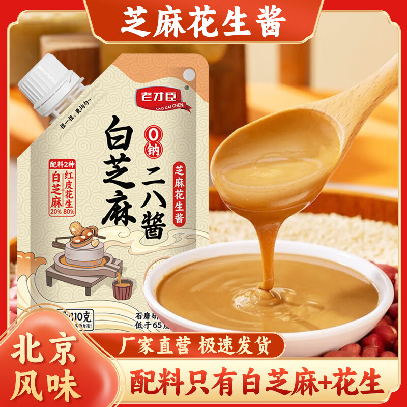 老才臣白芝麻28酱二八酱花生酱麻酱拌面调料火锅蘸料 【0钠】二八酱110g*5袋