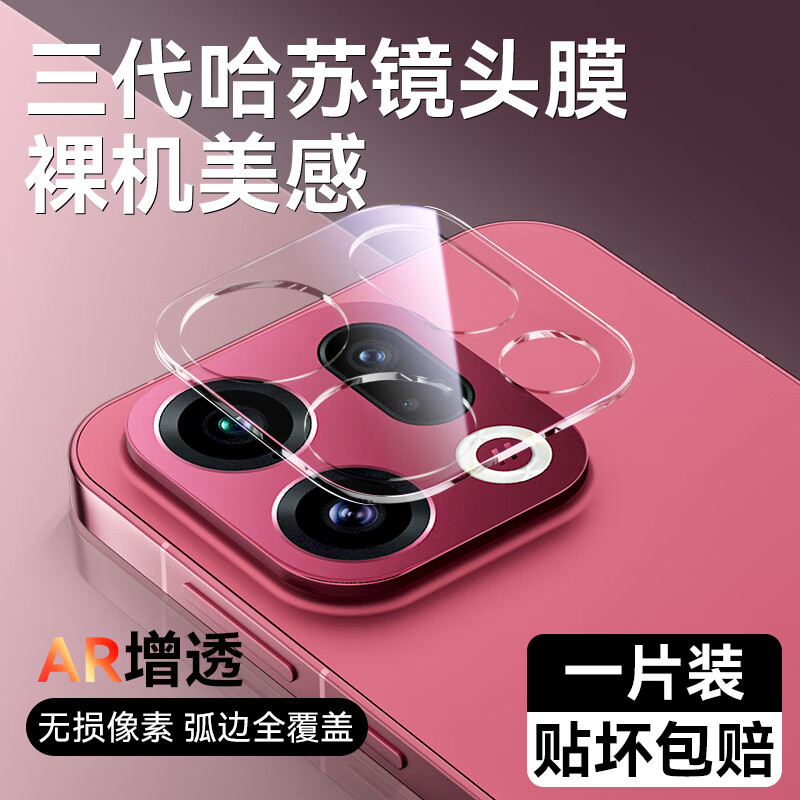亚伊美oppofindx9镜头膜oppo手机findx9pro镜头保护膜全覆盖x9pro摄像头钢化膜findx9后置相机圈贴膜全包 【1片装】顶配哈苏玻璃 无损像素 不顶壳 OPPO Find X9