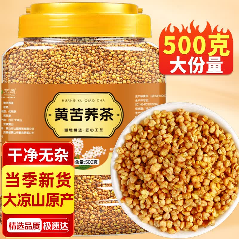 茗愿黄苦荞茶全胚芽全颗粒四川大凉山黄金荞大麦香谷物养生茶特级500g
