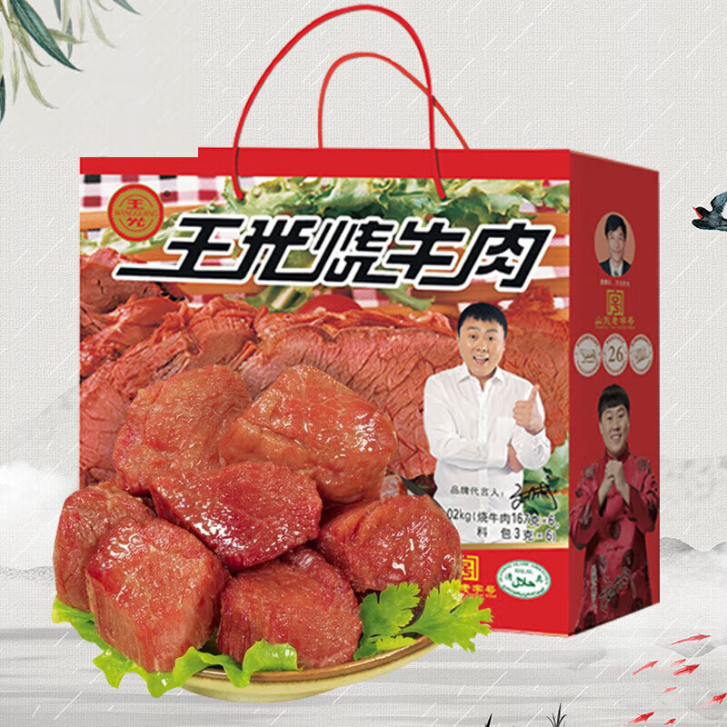 王光烧牛肉山东特产经典礼盒1020g 清真曹县熟牛肉真空装开 袋即食 10