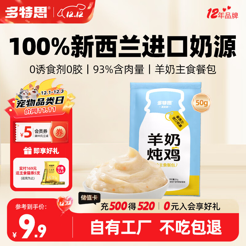 多特思（DOTUS）猫主食餐包成幼猫全价非零食罐头羊奶炖鸡50g猫饭湿粮妙鲜包