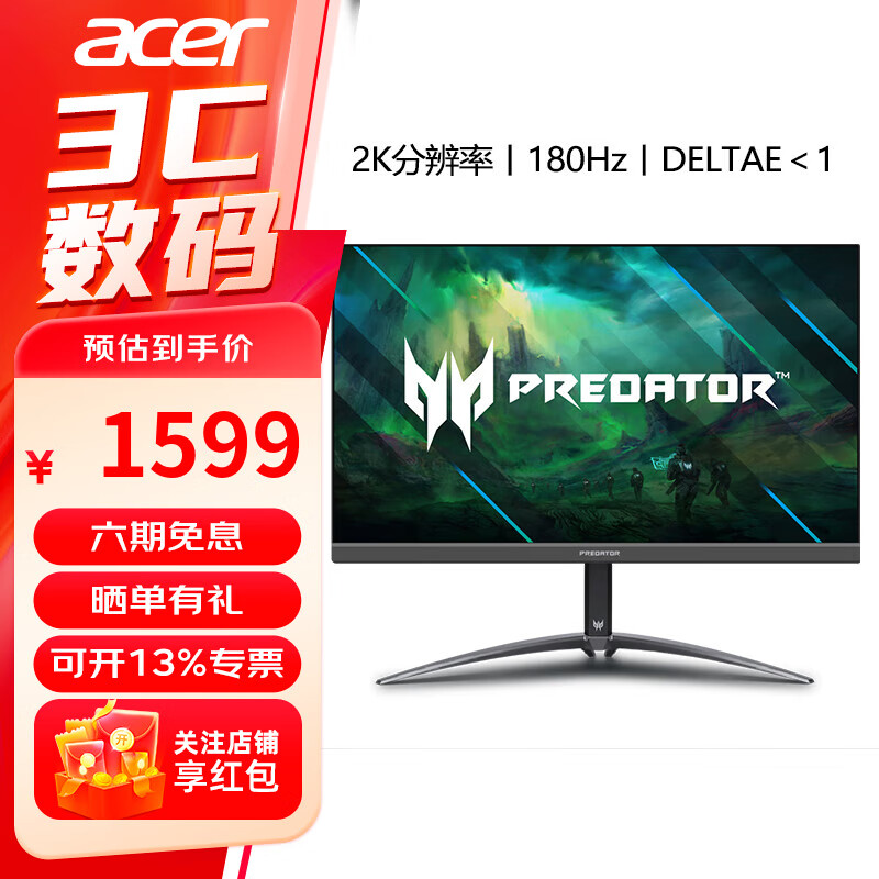 宏碁（acer） 掠夺者 27英寸2K 180Hz高刷电竞显示器 Fast IPS屏 HDR400 硬件防蓝光 升降旋转 游戏电脑显示屏 内置音箱 六轴校色 精准色彩 XB273U V3