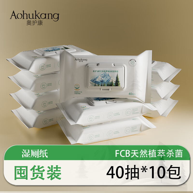 [李好推荐]奥护康FCB精油湿厕纸 男女私处擦屁屁加厚湿巾可冲 【40抽*10包】国家专利植萃除菌技术 1节*1盒