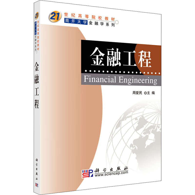 金融工程 图书