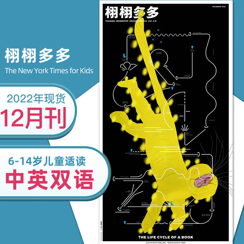 【单期可选】【中英文双语】NYT for Kids China栩栩多多杂志2022/2023年月刊儿童认知世界 2022年12月刊