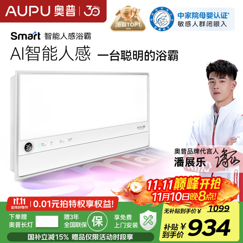 奥普Smart智能人感浴霸【S2-AIR】AI人感智能恒温铂金除臭 S2-Air|人感-超级爆品