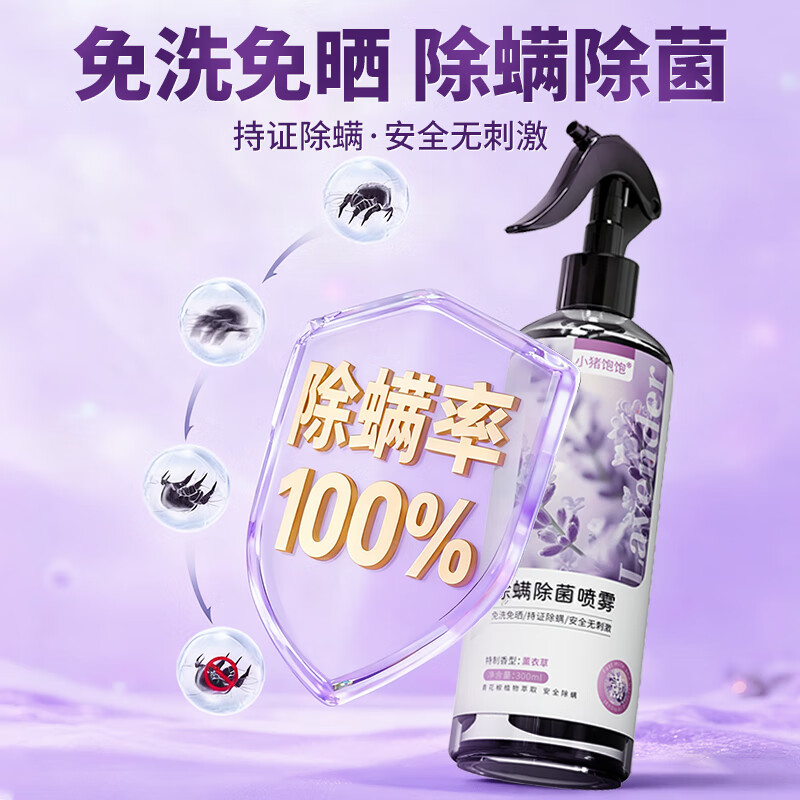 小猪饱饱除螨喷雾床上用免洗免晒杀菌抑菌孕妇婴儿可用去异味螨虫喷雾剂 3瓶家庭装【3瓶补充液+1泵头】【免洗免晒·解放空间】