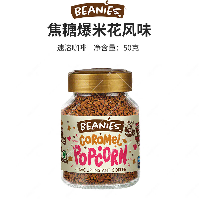 BEanies贝尼诗速溶咖啡多口味 非常香草美式意式冻干咖啡黑咖啡粉 01焦糖爆米花风味50g