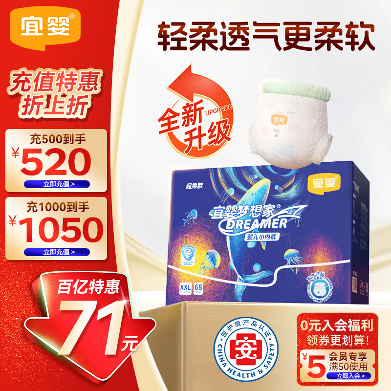 宜婴新梦想家超柔款拉拉裤超薄透气婴儿小内裤柔软XXL68片