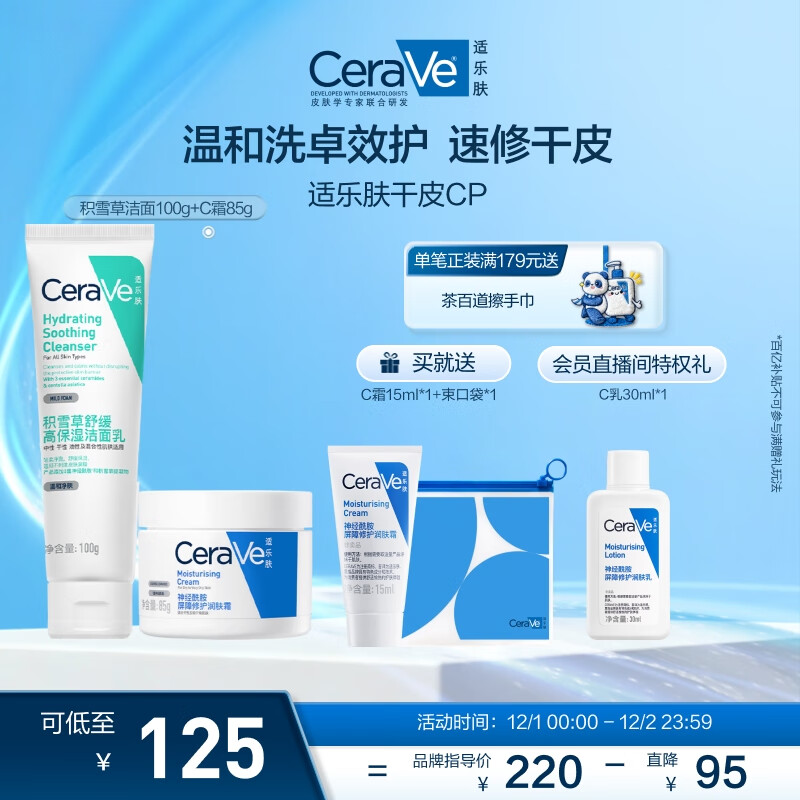 适乐肤（CeraVe）干皮CP(积雪草舒缓洗面奶100g+润肤霜85g)C霜保湿洁面男女士套装