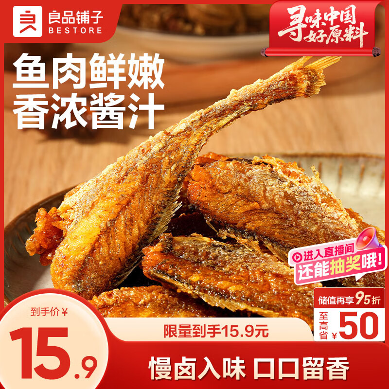 良品铺子 香卤小黄鱼118g小鱼仔小鱼干肉类零食即食海鲜小吃休闲追剧零食