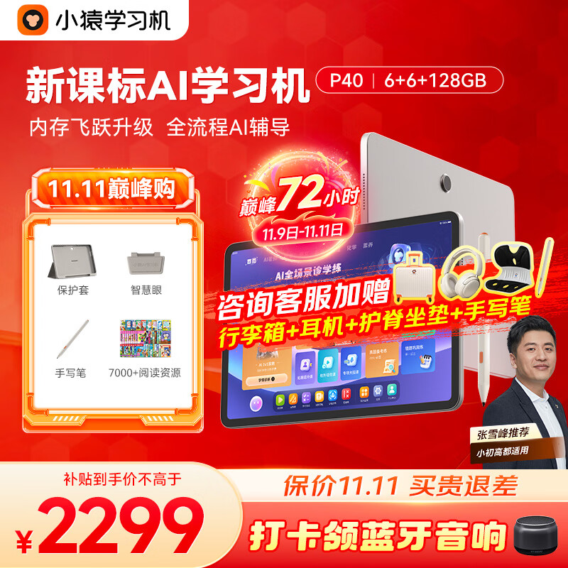 小猿AI学习机P40Ultra 2025猿辅导 运行大升级 学生平板12.3英寸护眼屏 作业辅导学练电脑 小初高全科 【超值优选】P40 6+6+128G