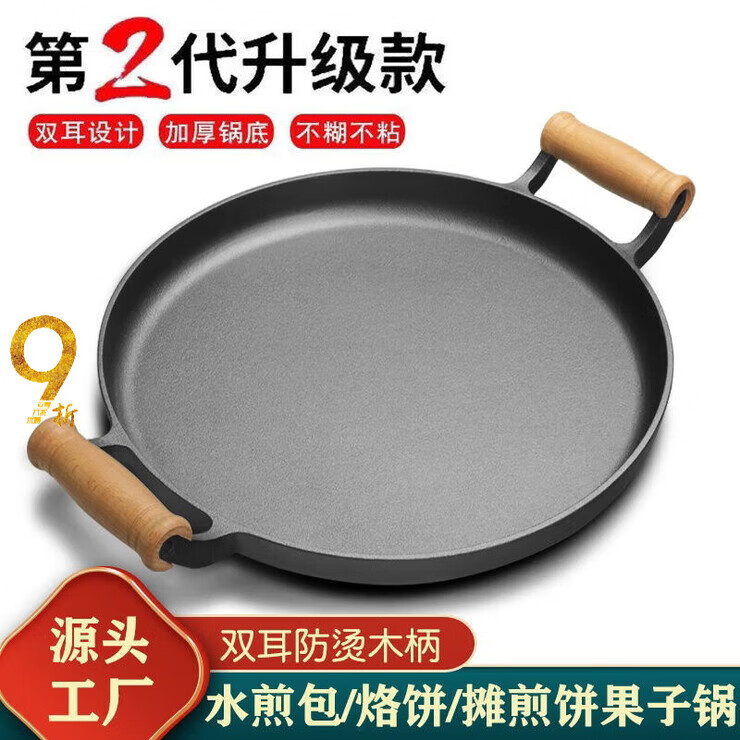 杜准瑜铸铁烙饼锅煎饼锅家用无涂层不粘锅手抓饼煎饼果子工具生铁鏊 铁柄款烙饼锅单锅无工具 28cm