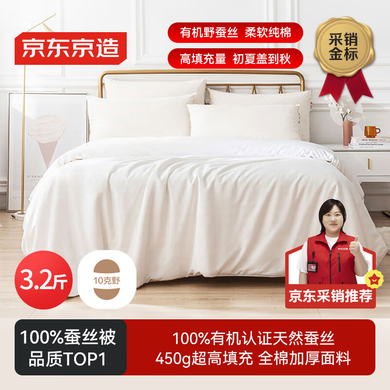 京东京造100%经典蚕丝被 被子夏凉被空调被-夏被2x2.3m约3.2斤