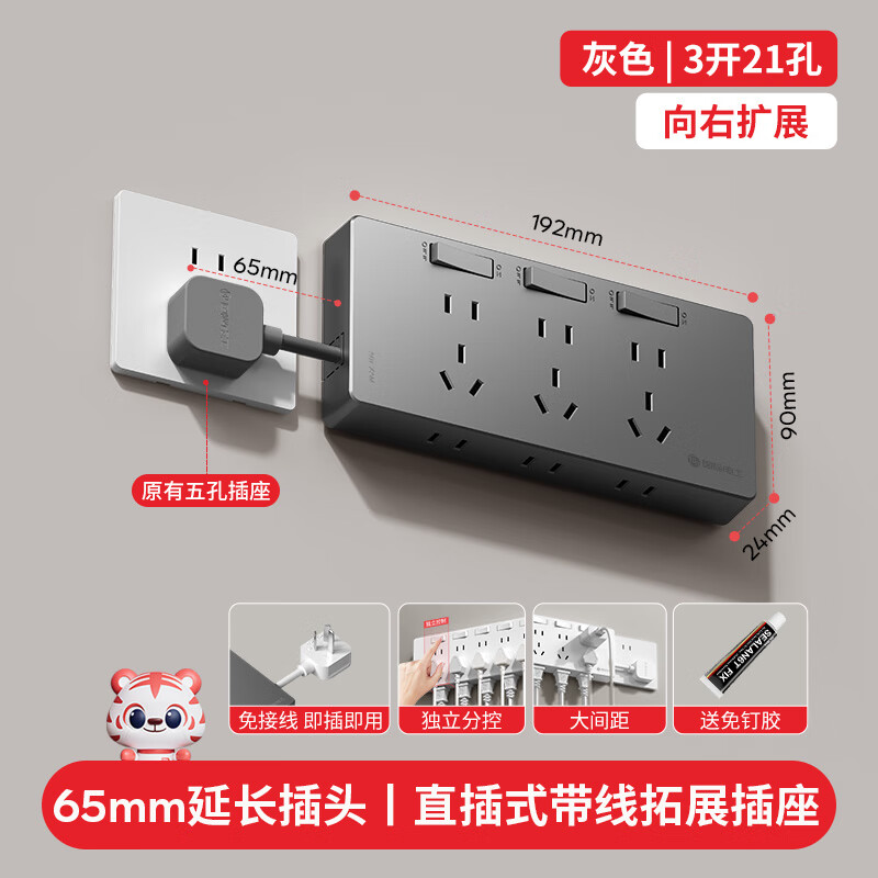 国际电工(FDD)免接线直插拓展扩展插座独立开关厨房家用排插多功能带线扩展插板 灰色短线-三开21孔-向右扩展