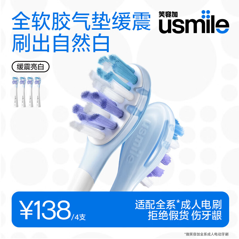 usmileЦݼ 綯ˢͷ  ׿-4֧װ usmileˢ 251Ԫ2(125.5Ԫ/)