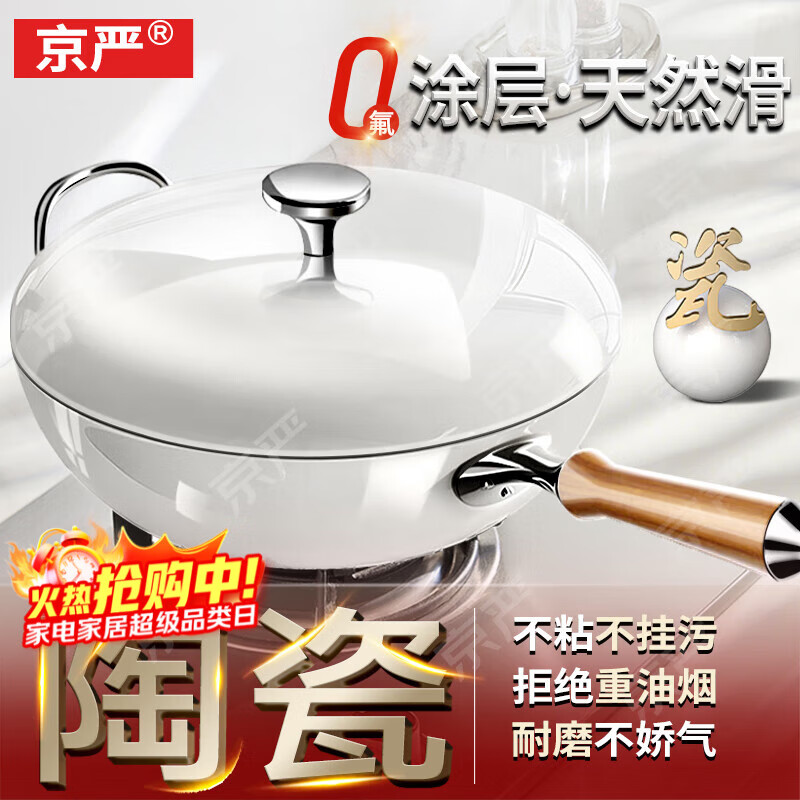京严炒锅陶瓷不粘锅家用平底炒菜锅0氟钛锅铁不粘燃气灶电磁炉专用 【适用3-6人】健康钛天然陶 32cm 健康不锈｜轻巧锅身｜光滑易洁