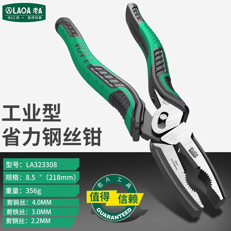 LAOALAOA钢丝钳多功能电工钳工业型偏心省力钢丝钳老虎钳电工专用钳子 LA323308钢丝钳