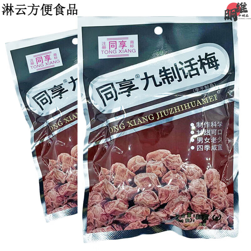 同享九制话梅85g*10包办公���闲零食小吃果脯蜜饯酸甜梅子干 85g5袋同享九制话梅
