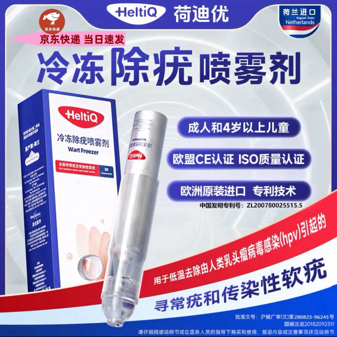 荷迪优现货正品冷冻除疣喷雾剂 欧洲荷兰进口 欧盟CE认证 ISO质量认证 2盒 赠送2盒疤痕凝胶,2个疤痕贴 2盒酒精棉片