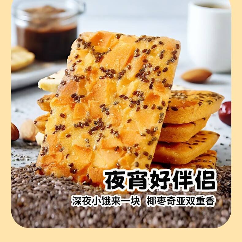 每日赞奇亚籽红枣山药椰子脆薄脆饼干办公司下午茶解馋零食小吃整箱200g 奇亚籽红枣山药椰子脆整箱 200g*1箱 (约25包)