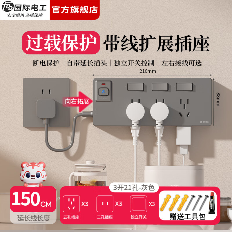国际电工（FDD）拓展扩展插座总控插排家用一转多带线过载保护厨房分控开关插线板 灰色三开21孔向右扩展【带150cm电源线】