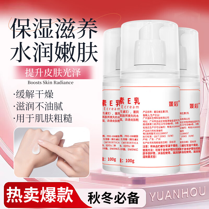 5.1-5券【换号撸】 - 0.1,维生素E乳100g - 线报酷 5.1-5券【换号撸】 - 0.1,维生素E乳100g - 线报酷