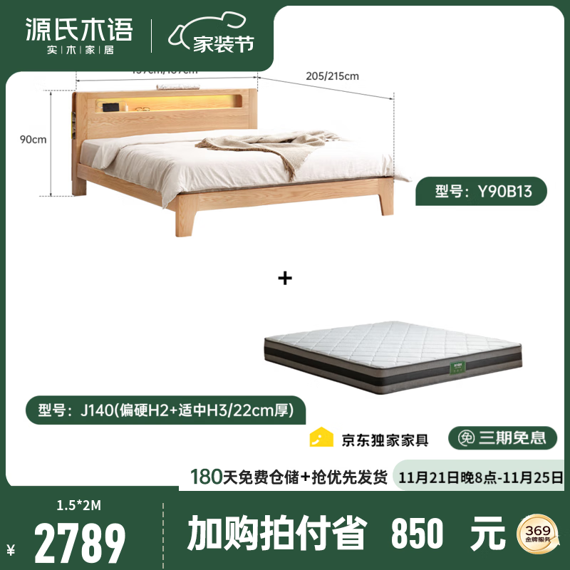 源氏木語全實(shí)木床1.8米1.5米北歐現(xiàn)代橡木床簡約床主臥雙人床臥室家具套裝 原木色低鋪直靠Y90B13+J140墊 1800mm*2000mm