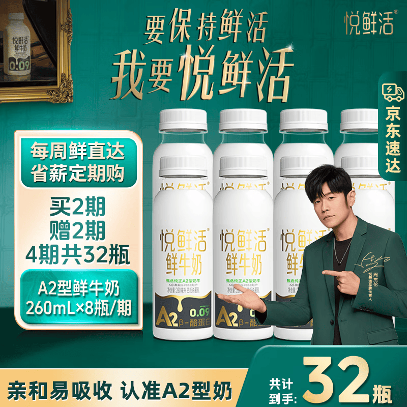 悅鮮活定期購A2β-酪蛋白鮮牛奶保留更多活性蛋白低溫牛奶 A2型260 A2型260*8