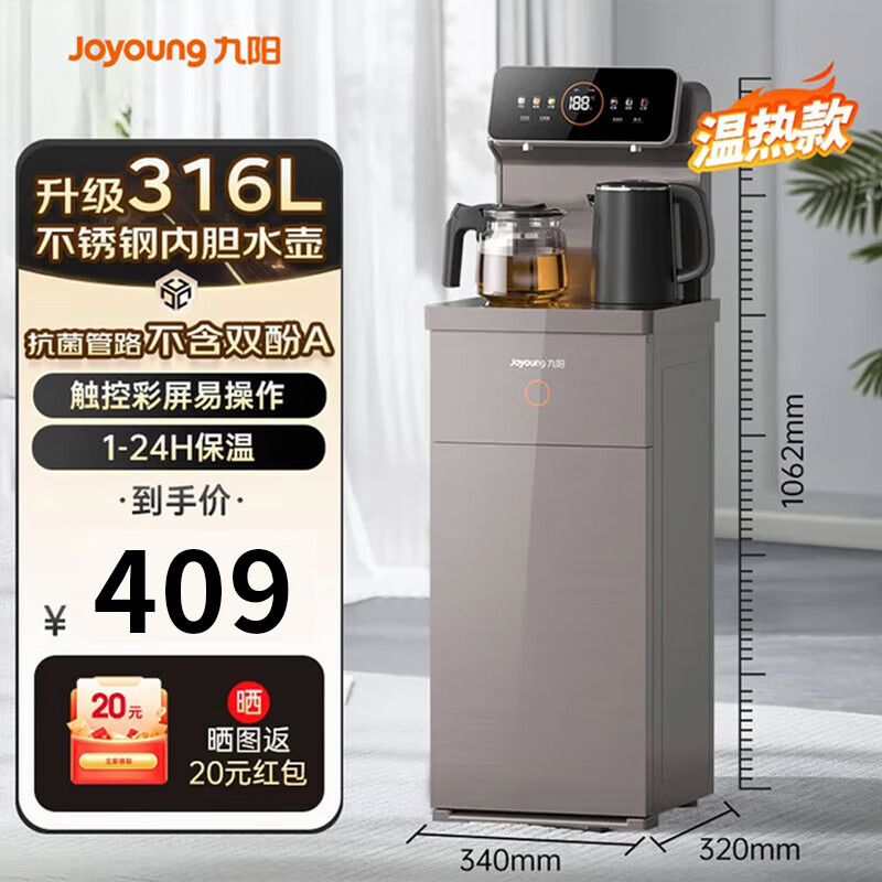 九阳（Joyoung）茶吧机 彩屏 316L 烧水壶 电热水壶 双壶双保温 远程遥控 抗菌管路 家用茶吧机 秋叶棕 制热型 WH165 京东折扣/优惠券
