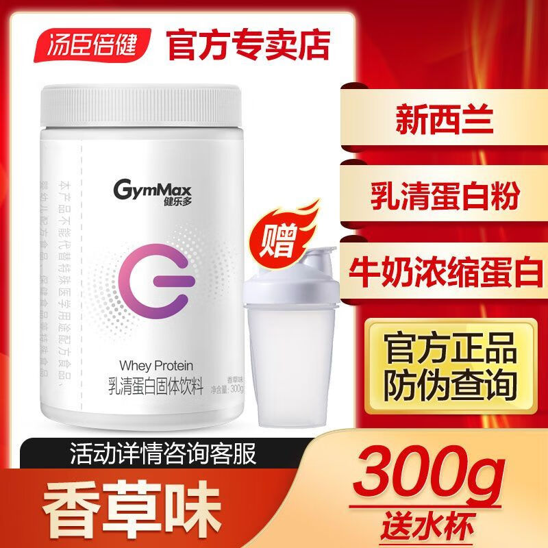 健樂多蛋白質(zhì)粉香草味女士乳清蛋白粉300g健身運動蛋白質(zhì)固體飲料 香草味