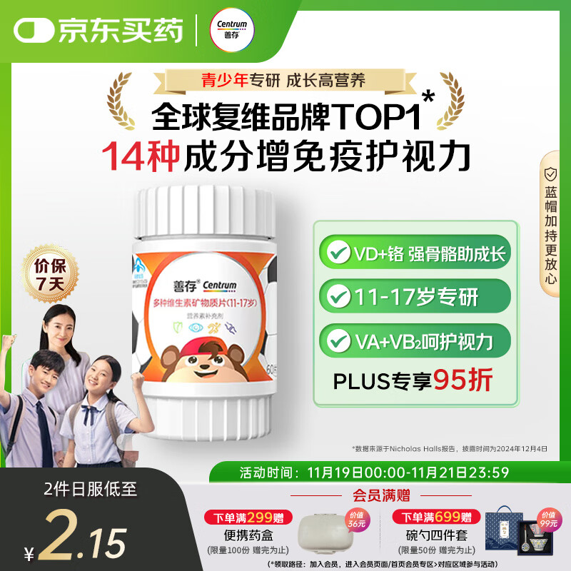 善存青少年11-17岁多种复合维生素 B族B1B6补铁VACDE锌硒烟酰胺 60粒