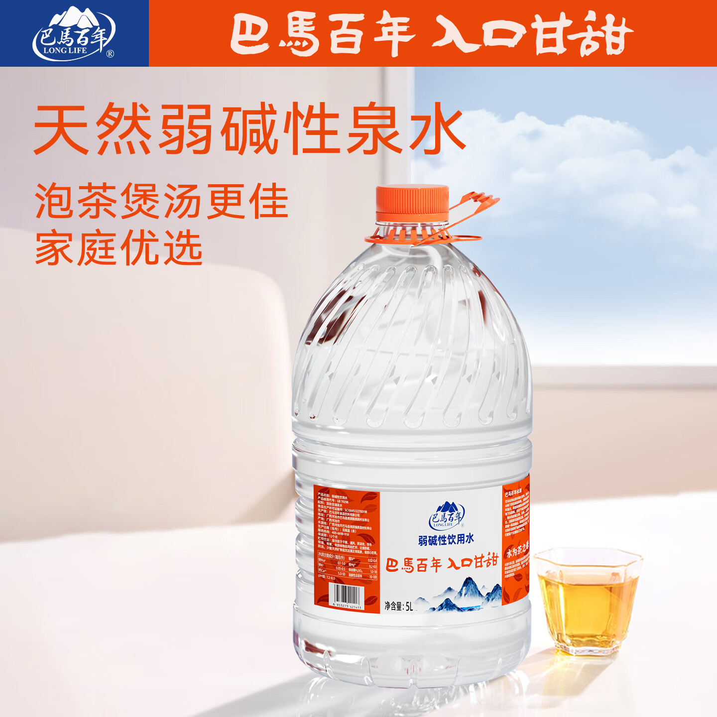 巴马百年（LONGLIFE）泡茶水巴馬天然山泉水企业公司用巴马饮用水大桶水桶装水整箱批发 5Lx2桶整箱