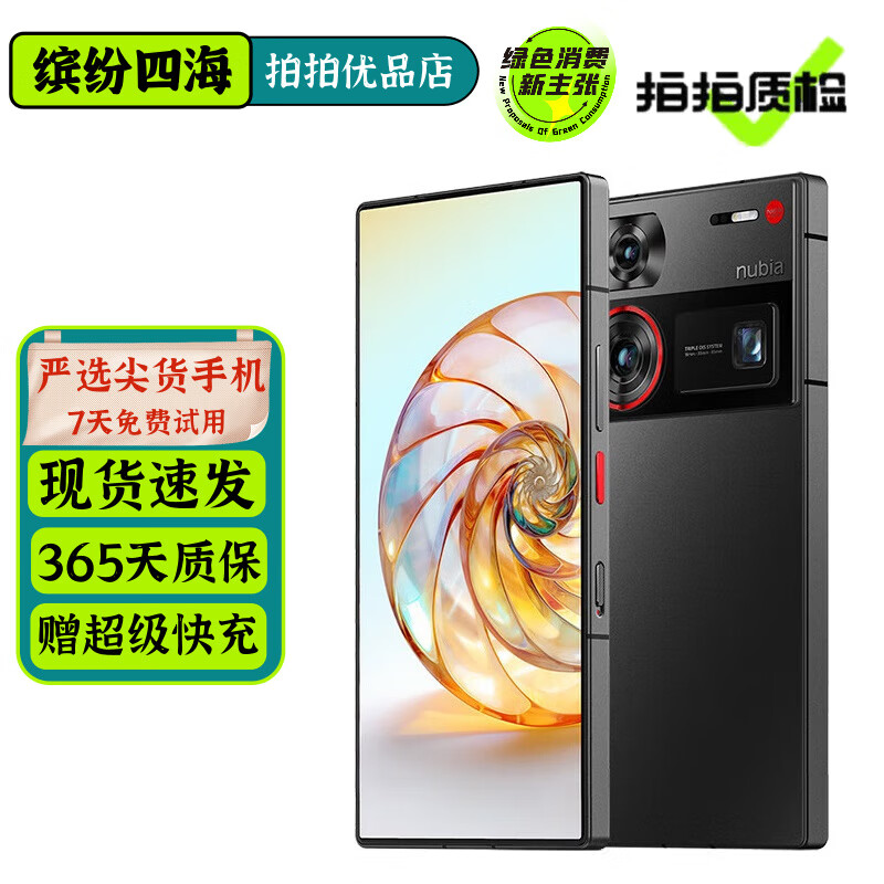 nubia努比亚Z60 Ultra/领先版 /努比亚Z60SPro 二手5G手机 电竞游戏拍照手机 【Z60 Ultra】星曜 12GB+256GB 99新