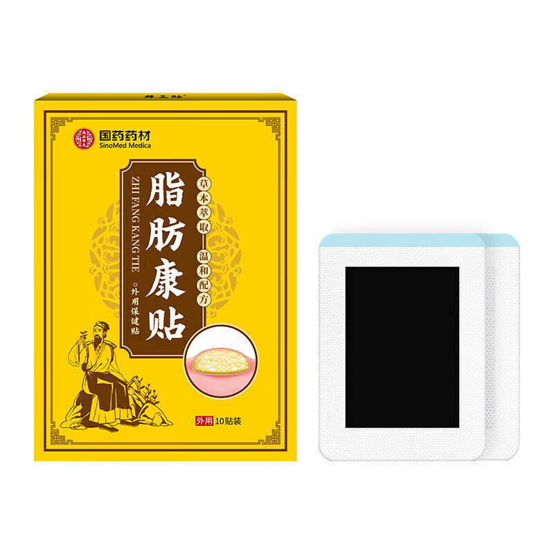 脂肪康贴脂康贴脂肪瘤贴专用皮下多发性脂肪瘤粒去除囊 5盒装[买三赠二]疗程装