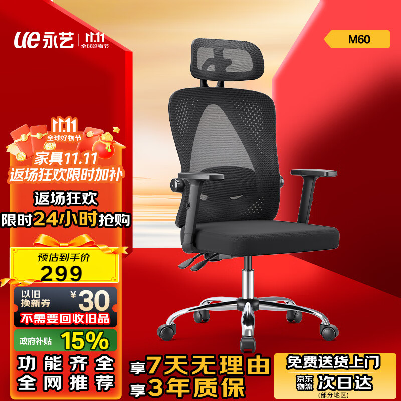 永艺M60人体工学椅电脑椅子人工力学座椅久坐办公学习电竞椅国家补贴