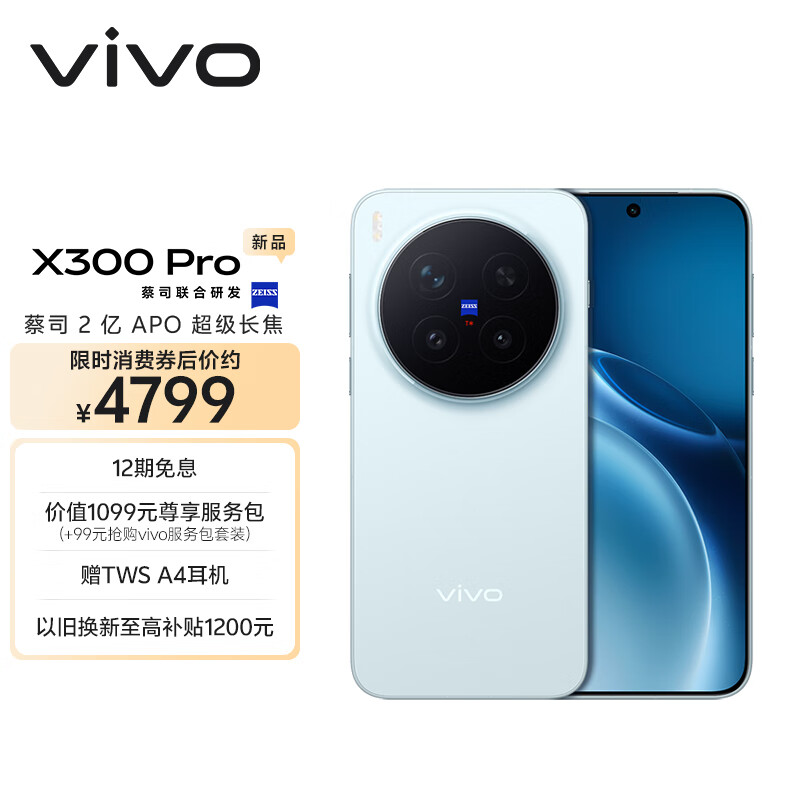 vivo X300 Pro 12GB+256GB 自在蓝 蔡司2亿APO超级长焦 蓝图影像双芯 5年持久流畅OriginOS 6 AI手机
