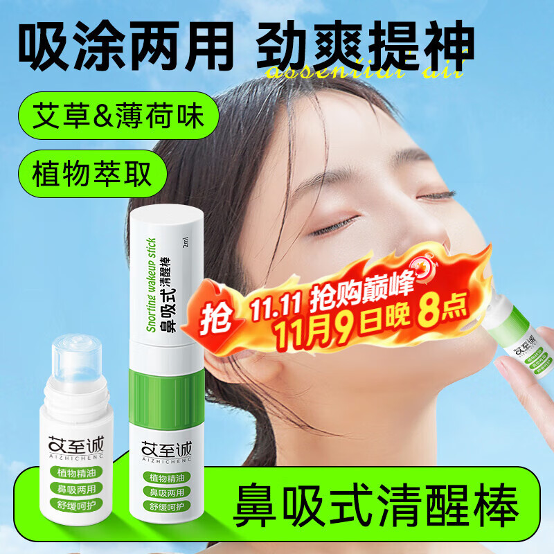 海氏海诺鼻吸式清醒棒20ml晕车膏清凉油开车提神防困瞌睡鼻通棒