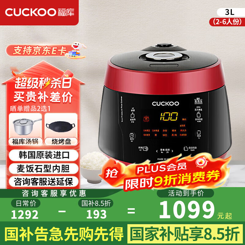 福库（CUCKOO）【5万+评价】电饭煲韩国原装进口真高压麦饭石型内胆三维立体加热多功能家用电饭锅智能预约电炖锅 CRP-PK0690FR红黑荐2-6人 3L