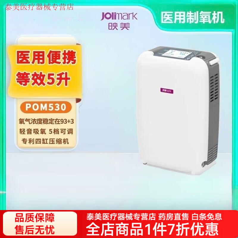 便携式制氧机 医用等效5升高原户外居家旅游车载可用PMO530 PMO530 可议价