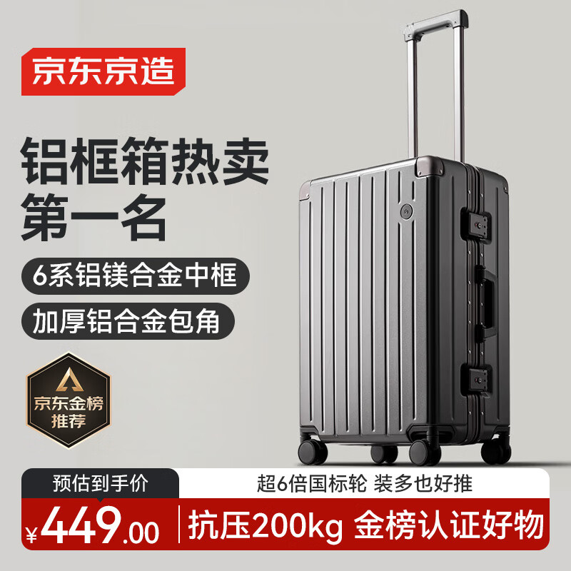 京东京造无界铝框行李箱男女 旅行箱密码箱登机皮箱学生 石墨灰 24英寸
