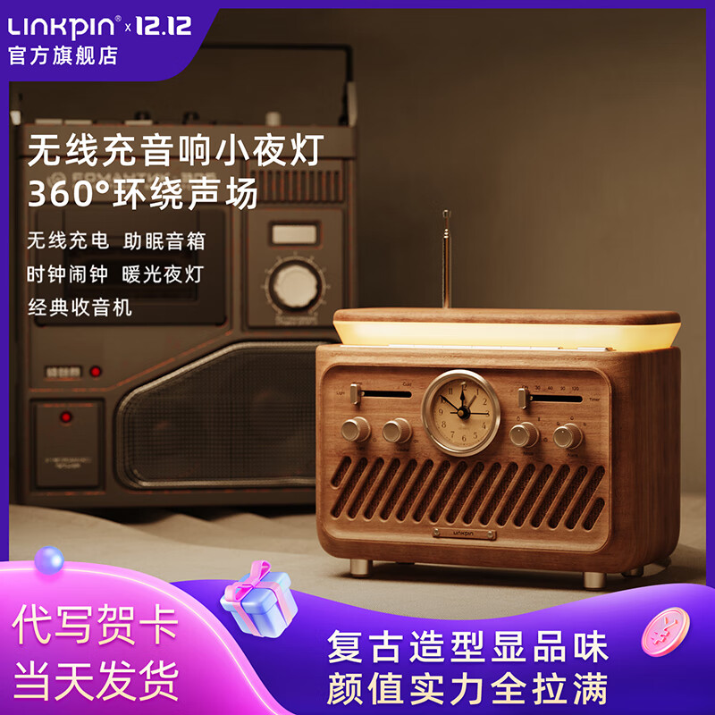 LINKPIN复古齿轮音箱蓝牙5.3收音机U盘播放白噪音睡眠神器多功能闹钟带无极调光氛围灯蓝牙音响节日礼物 2.0-插电款礼品版-木纹礼袋+贺卡