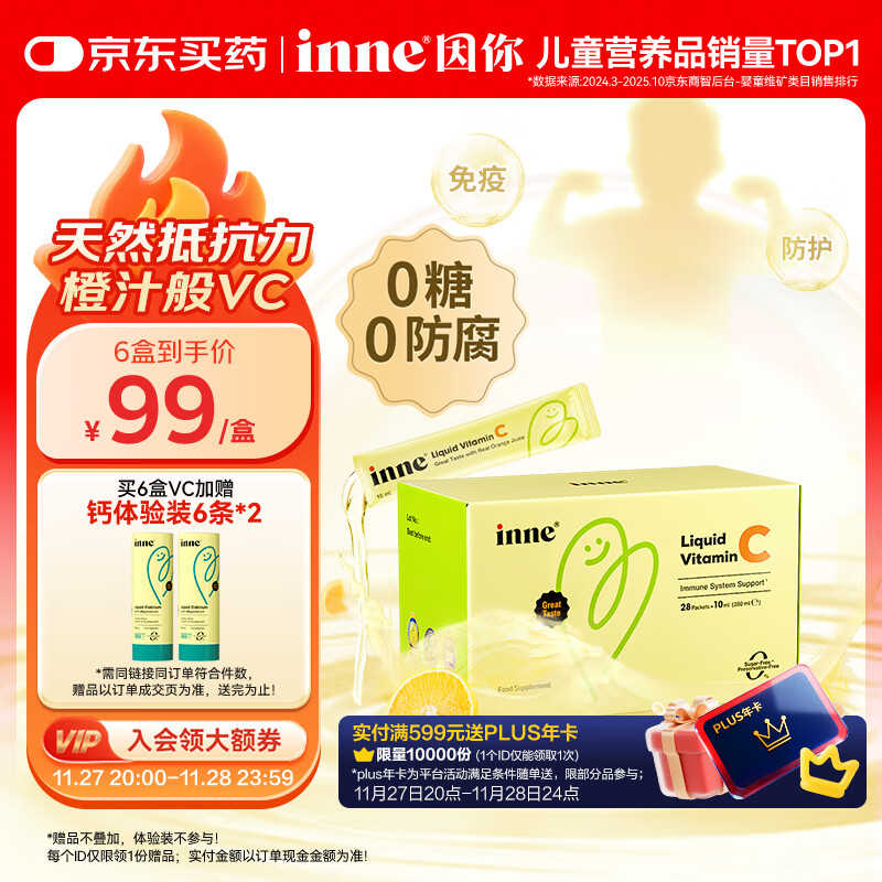 Inne因你甜橙王子vc婴幼儿维生素c儿童免疫力宝宝28条/盒