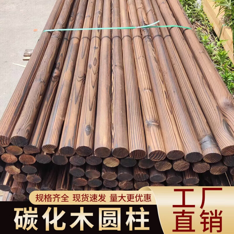 clcey定制户外杉木防腐木碳化木圆木圆柱圆形柱子圆木棒木条 碳化长度