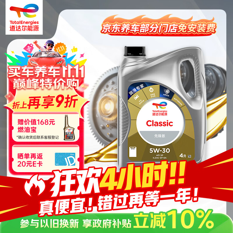 �������Դ���������ȫ�ϳɻ���5W-30 API SP�� GF-6A 4L CLASSIC �ȷ�