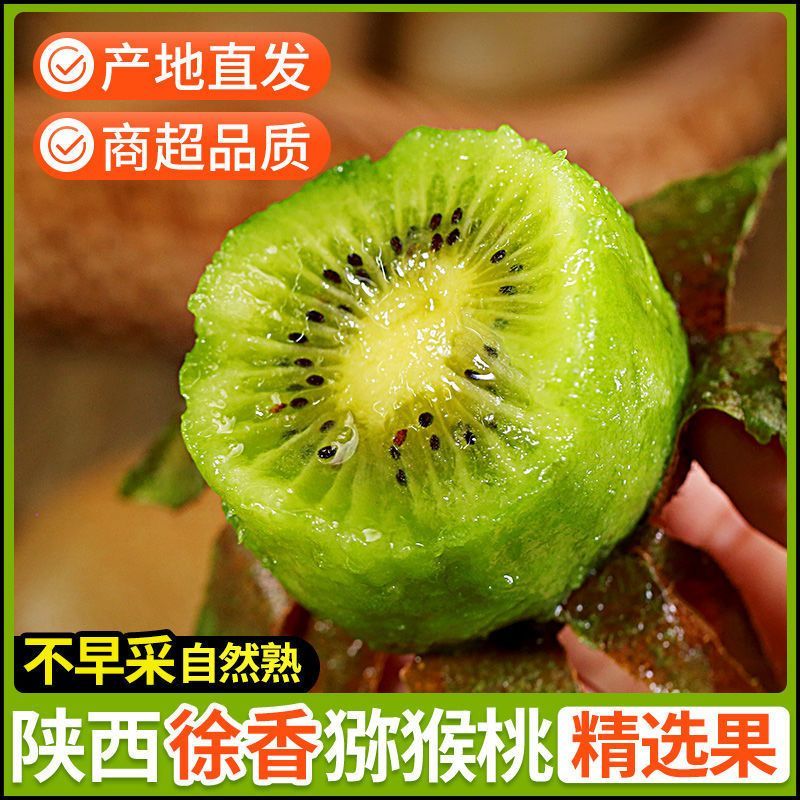 享佳恬陕西徐香绿心猕猴桃周至眉县奇异果新鲜水果源头直发商超精品 30粒中果【70-90g】