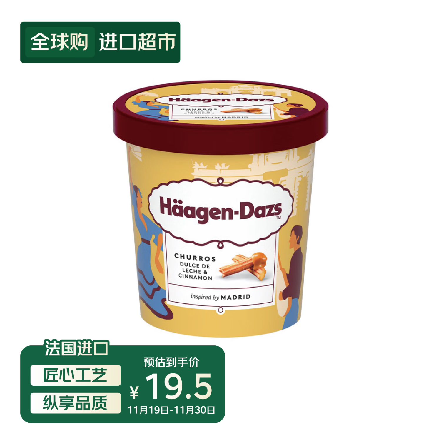哈根达斯（Haagen-Dazs）吉拿棒风味冰淇淋 100ml/杯 小杯装