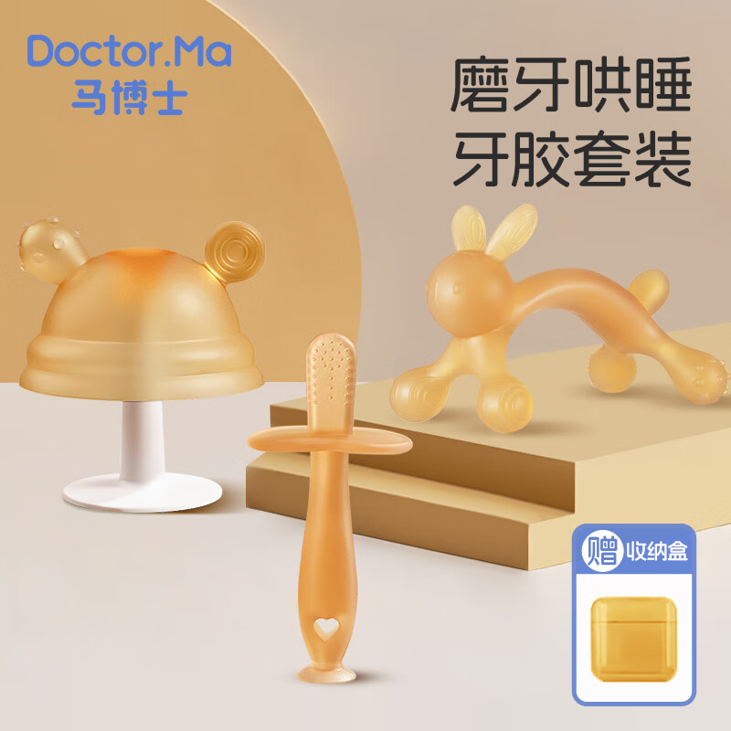 马博士婴儿牙胶安抚磨牙胶棒宝宝防吃手神器纳米银蘑菇+小兔子牙胶