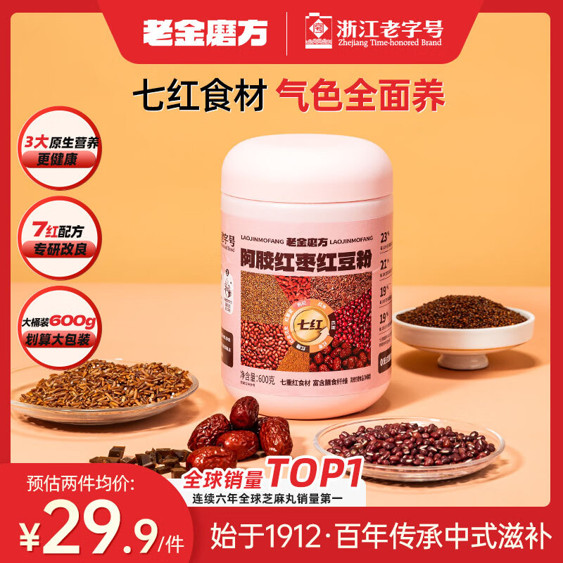 老金磨方阿胶红枣枸杞粉600g营养早餐补气血代餐粉速溶即食冲泡